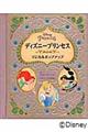 ディズニープリンセスマジカルポップアップ