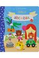 たのしいabcのえほん