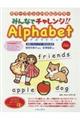 みんなでチャレンジ！！Ａｌｐｈａｂｅｔ