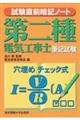 第二種電気工事士筆記試験