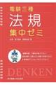 電験三種法規集中ゼミ