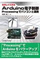 たのしくできるArduino電子制御