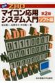 図解Z80マイコン応用システム入門 ソフト編 第2版