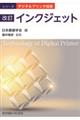 インクジェット 改訂