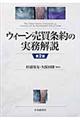 ウィーン売買条約の実務解説　第２版