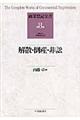 商業登記全書　第８巻