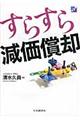 すらすら減価償却