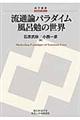 流通論パラダイム風呂勉の世界