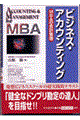ビジネス・アカウンティング