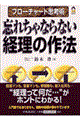 忘れちゃならない経理の作法