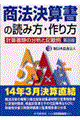 商法決算書の読み方・作り方 第8版