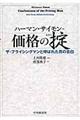 価格の掟