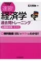 速習!経済学過去問トレーニング〈公務員対策・ミクロ〉