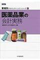 医薬品業の会計実務