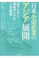 日系小売企業のアジア展開