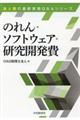 のれん・ソフトウェア・研究開発費