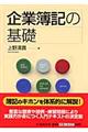 企業簿記の基礎