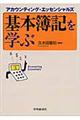 基本簿記を学ぶ