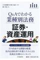 証券・資産運用