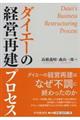 ダイエーの経営再建プロセス