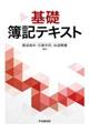 基礎簿記テキスト