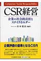 CSR経営