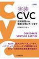 実装ＣＶＣ