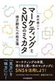 マーケティングとＳＮＳのミカタ