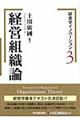 経営組織論