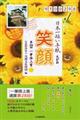 日本一短い手紙「笑顔」