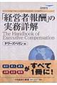 「経営者報酬」の実務詳解