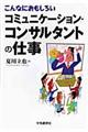 Ȃɂ낢R~jP[VERT^g̎d