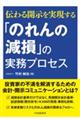 伝わる開示を実現する「のれんの減損」の実務プロセス