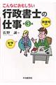 こんなにおもしろい行政書士の仕事 第3版