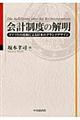 会計制度の解明