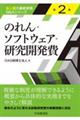 のれん・ソフトウェア・研究開発費 第2版