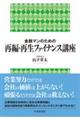 金融マンのための再編・再生ファイナンス講座