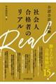 公認会計士試験　社会人合格者のリアル