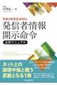 発信者情報開示命令活用マニュアル