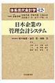 体系現代会計学　第１２巻