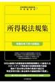 所得税法規集　令和５年７月１日現在