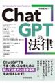 ＣｈａｔＧＰＴの法律