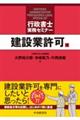 行政書士実務セミナー　建設業許可編