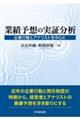 業績予想の実証分析