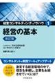 経営の基本　改訂版