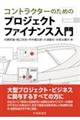 コントラクターのためのプロジェクトファイナンス入門