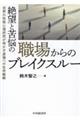 絶望と苦悩の職場からのブレイクスルー