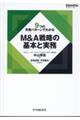 ９つの失敗パターンでわかる　Ｍ＆Ａ戦略の基本と実務