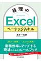 経理のＥｘｃｅｌベーシックスキル