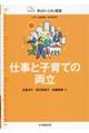 仕事と子育ての両立